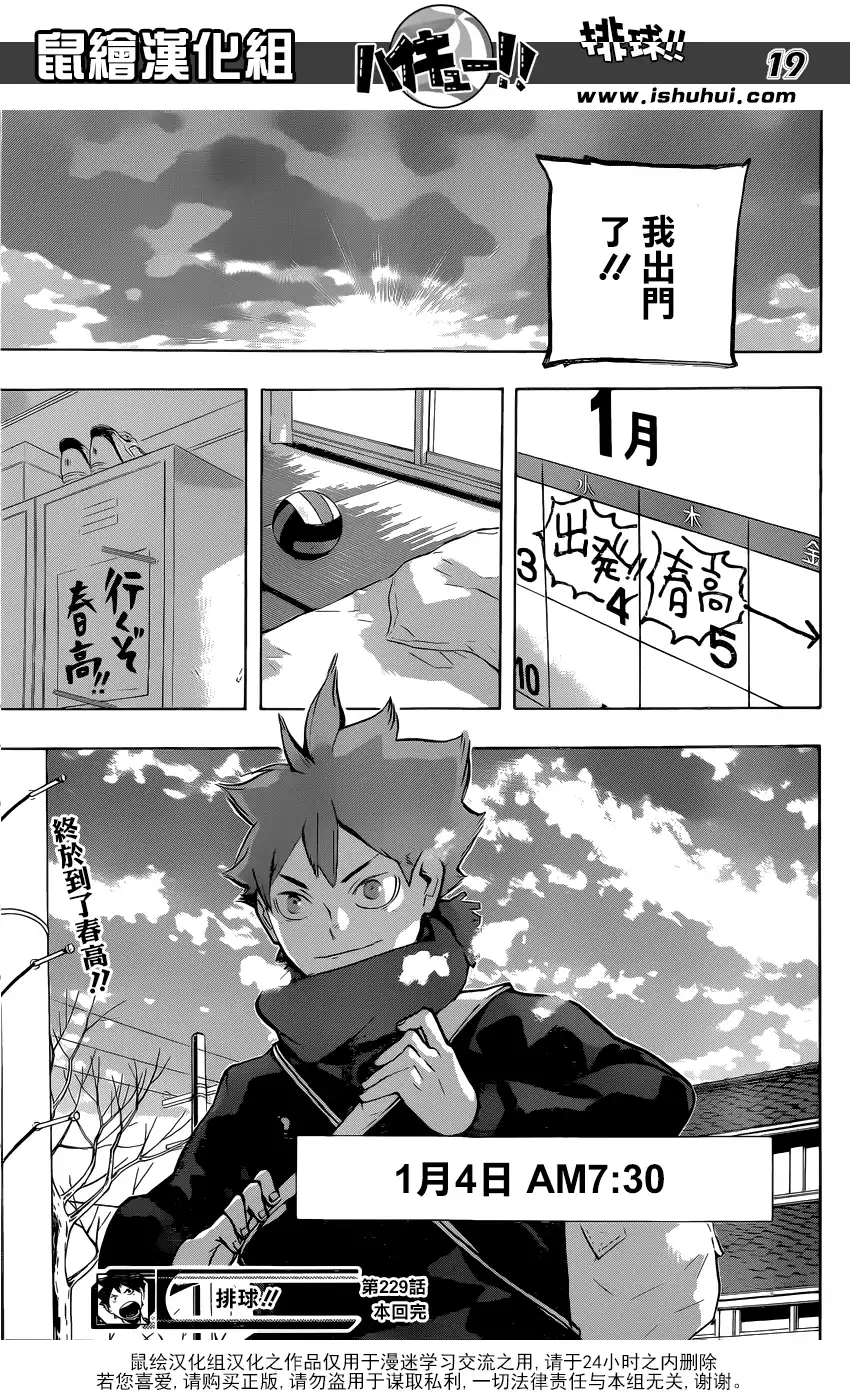 《排球》第229话 前夕 第19页