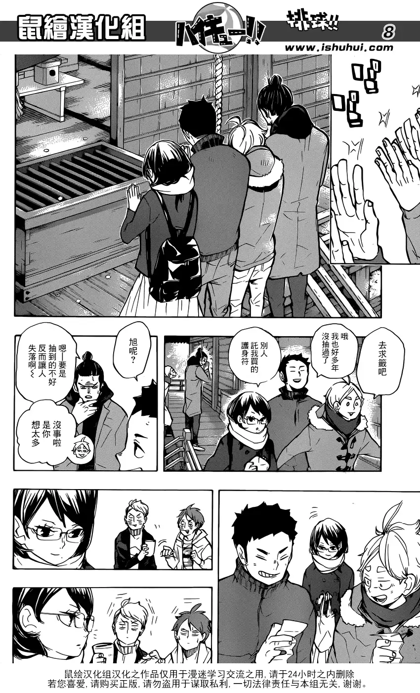 《排球》第229话 前夕 第8页