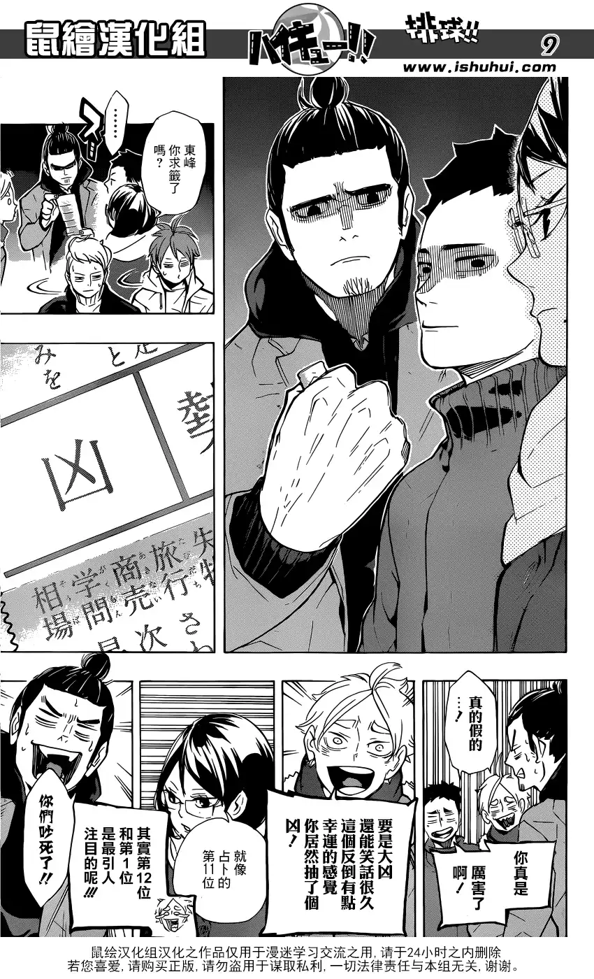 《排球》第229话 前夕 第9页