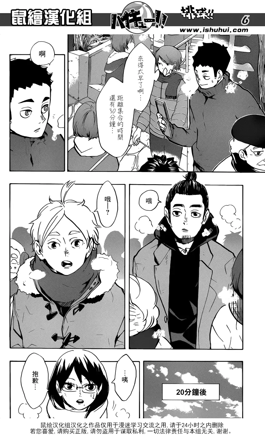 《排球》第229话 前夕 第6页