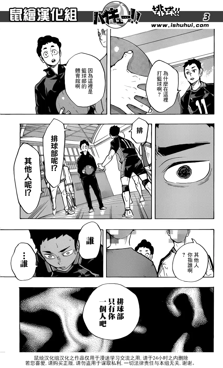 《排球》第229话 前夕 第3页