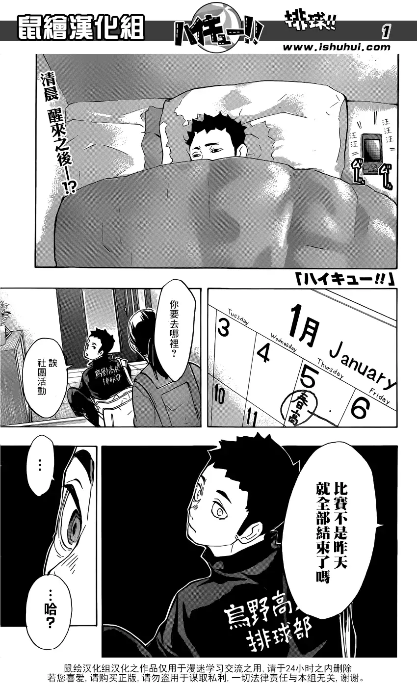《排球》第229话 前夕 第1页