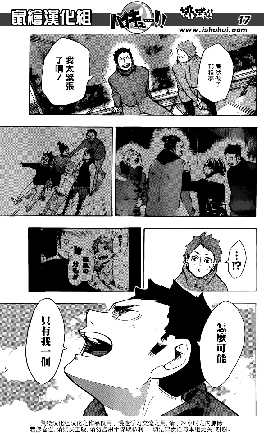 《排球》第229话 前夕 第17页