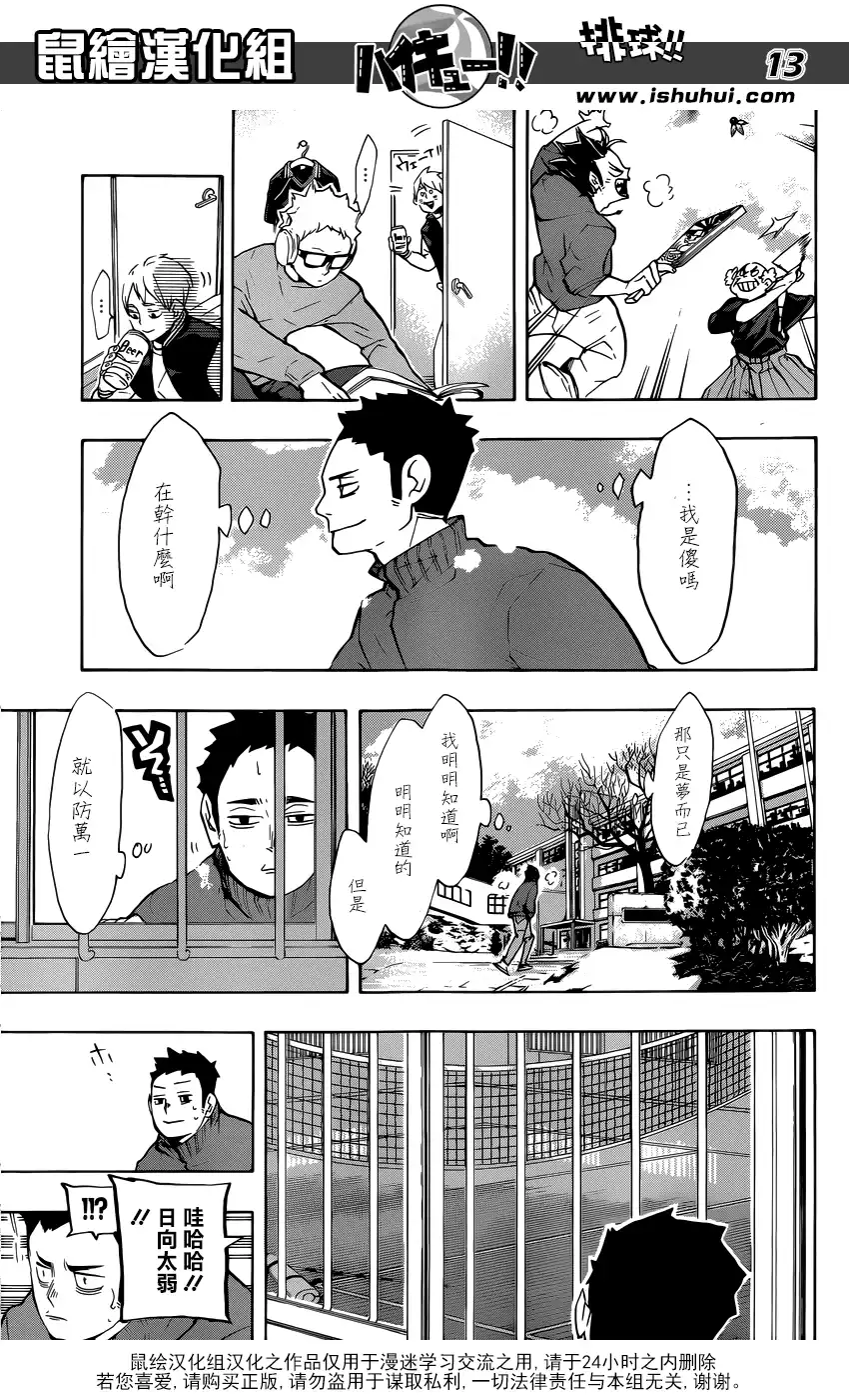 《排球》第229话 前夕 第13页