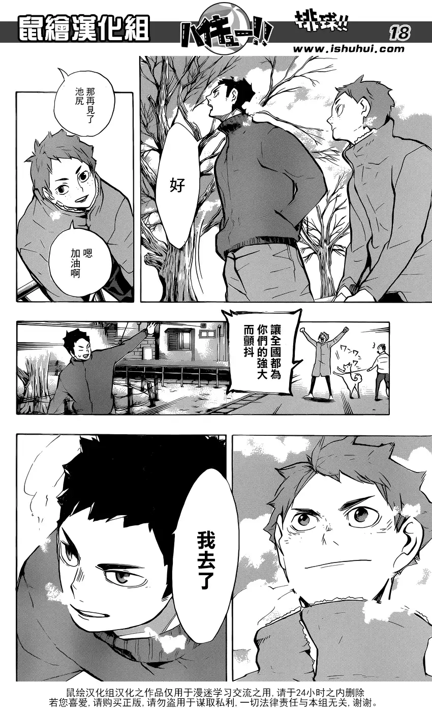 《排球》第229话 前夕 第18页