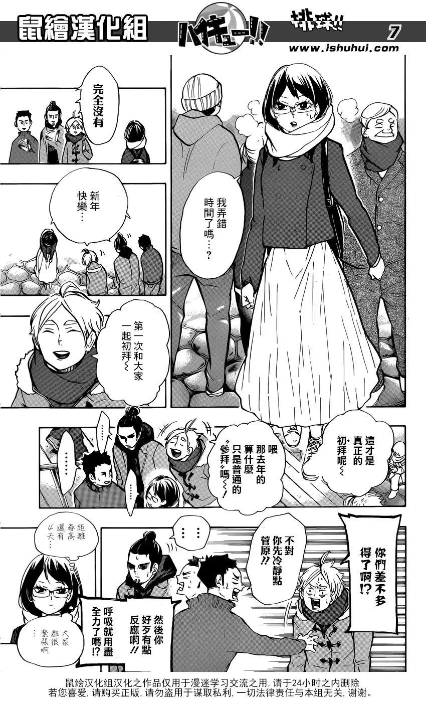 《排球》第229话 前夕 第7页