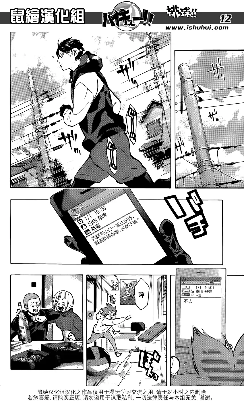 《排球》第229话 前夕 第12页