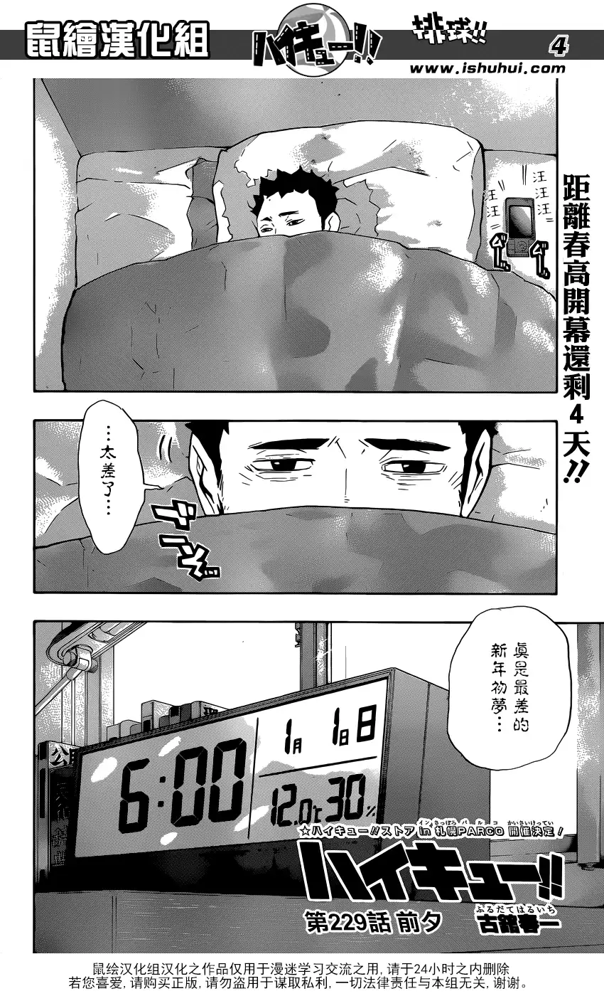 《排球》第229话 前夕 第4页