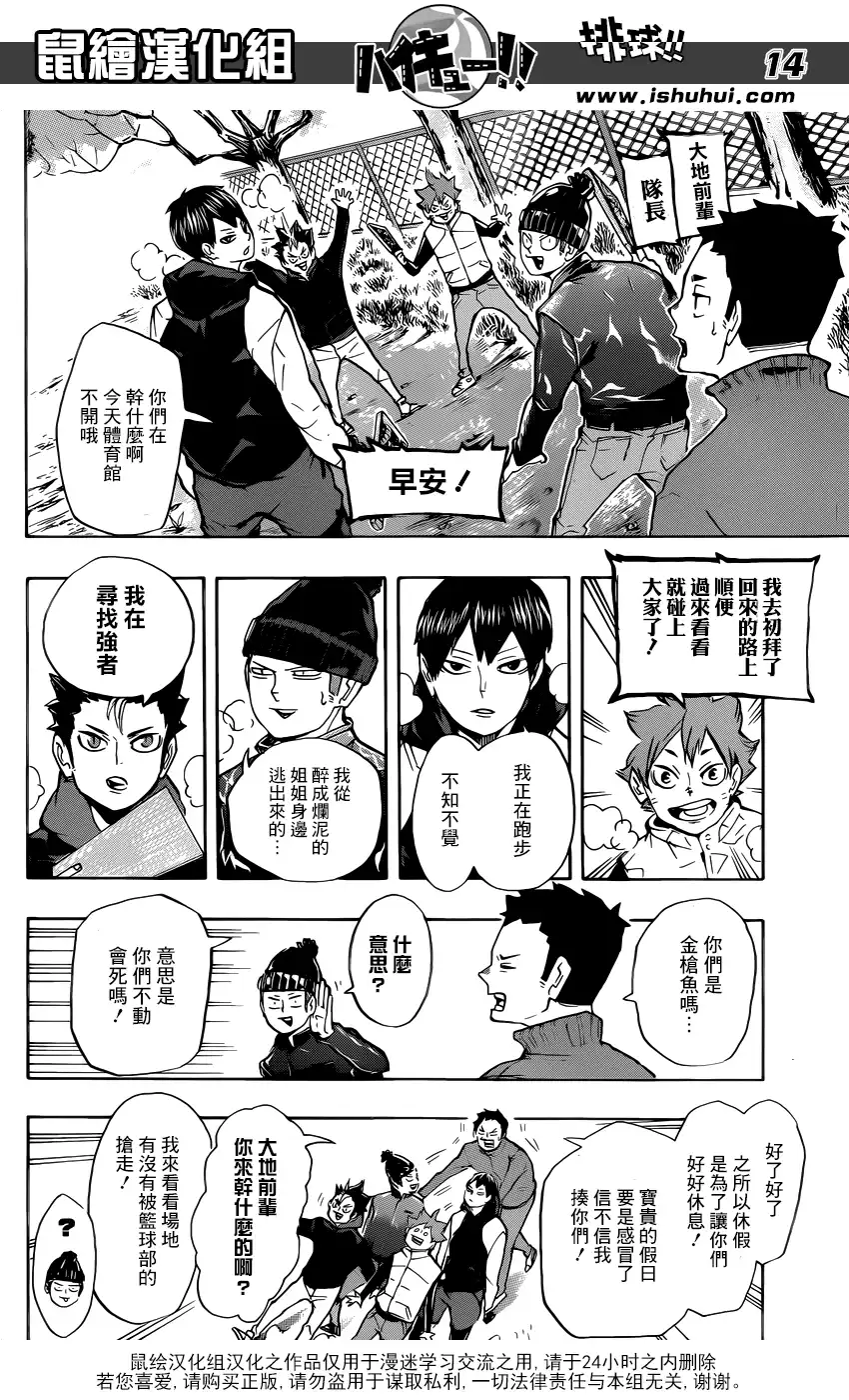 《排球》第229话 前夕 第14页