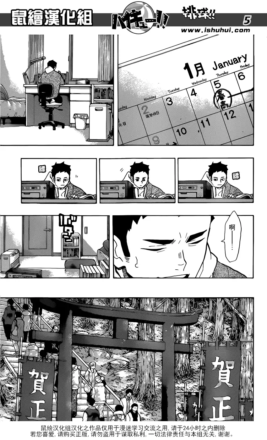 《排球》第229话 前夕 第5页