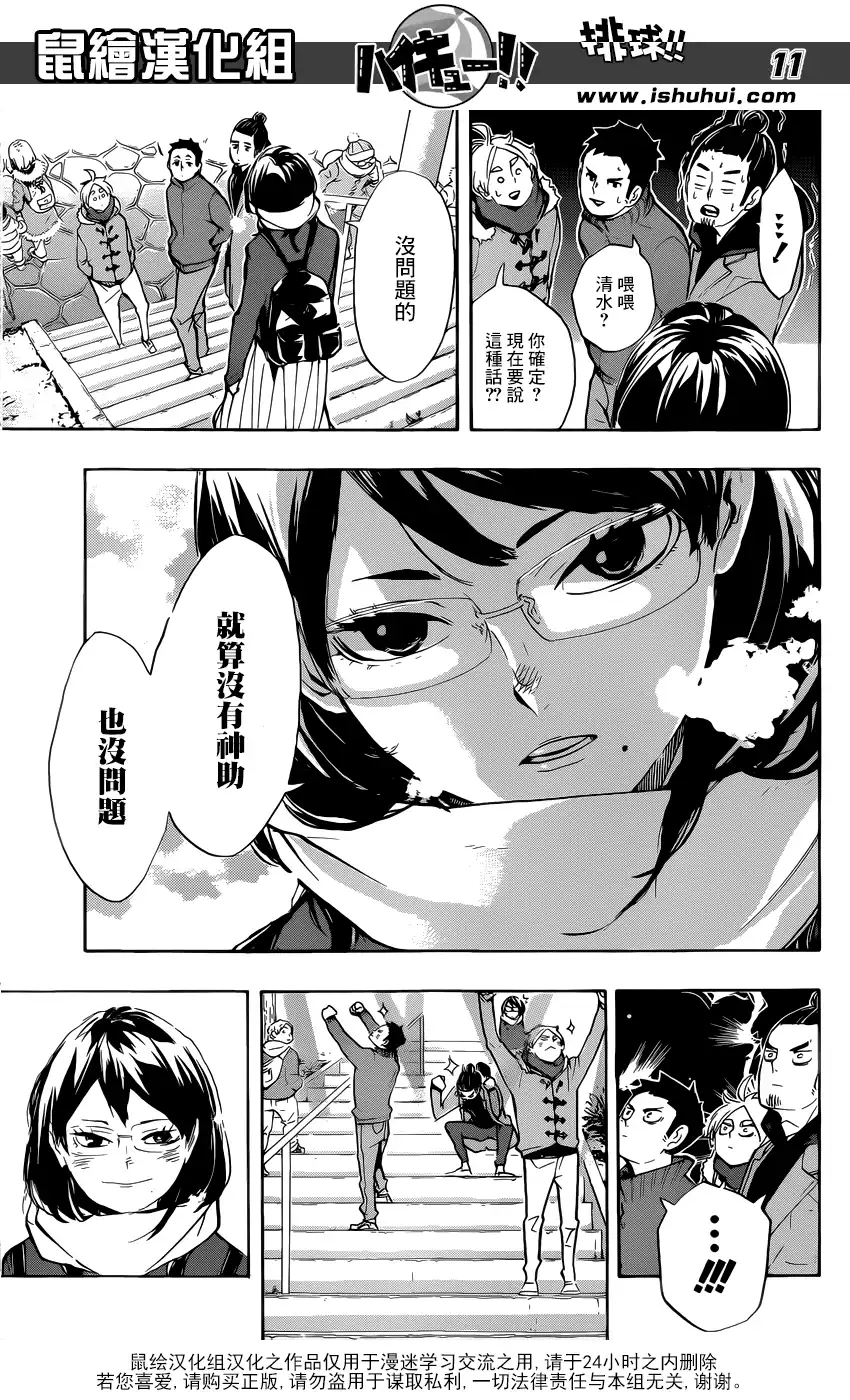 《排球》第229话 前夕 第11页