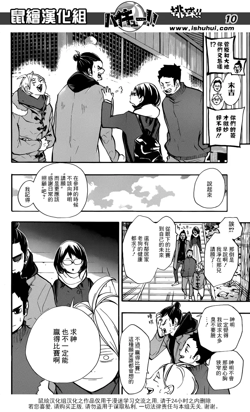 《排球》第229话 前夕 第10页