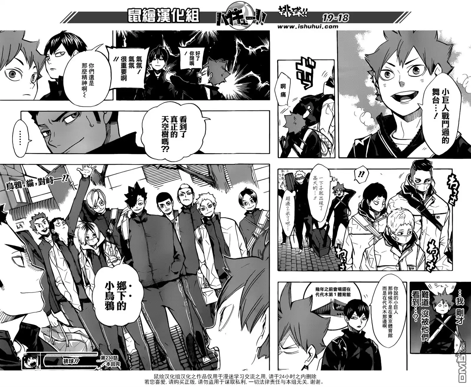 《排球》第230话 各自的夜晚 第17页