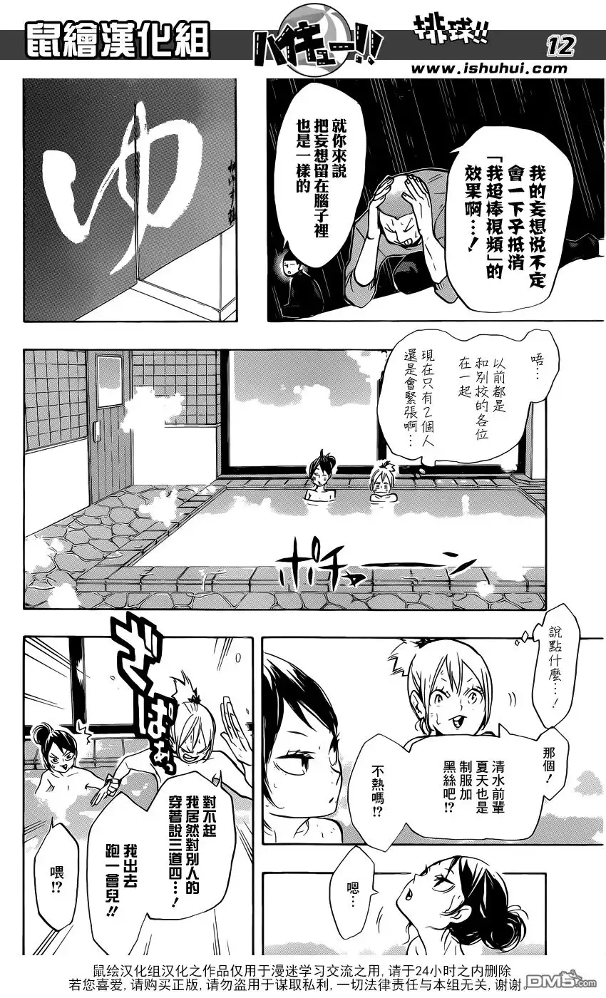 《排球》第230话 各自的夜晚 第12页
