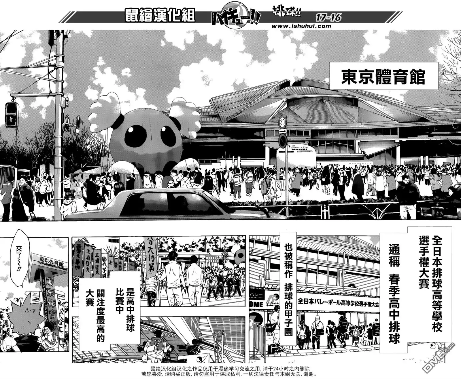 《排球》第230话 各自的夜晚 第16页