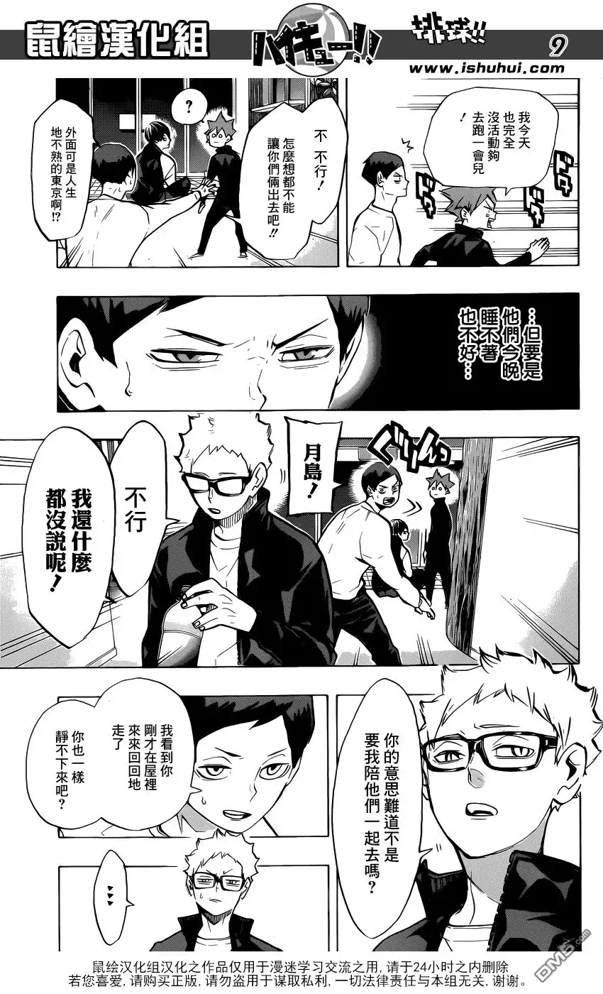 《排球》第230话 各自的夜晚 第9页