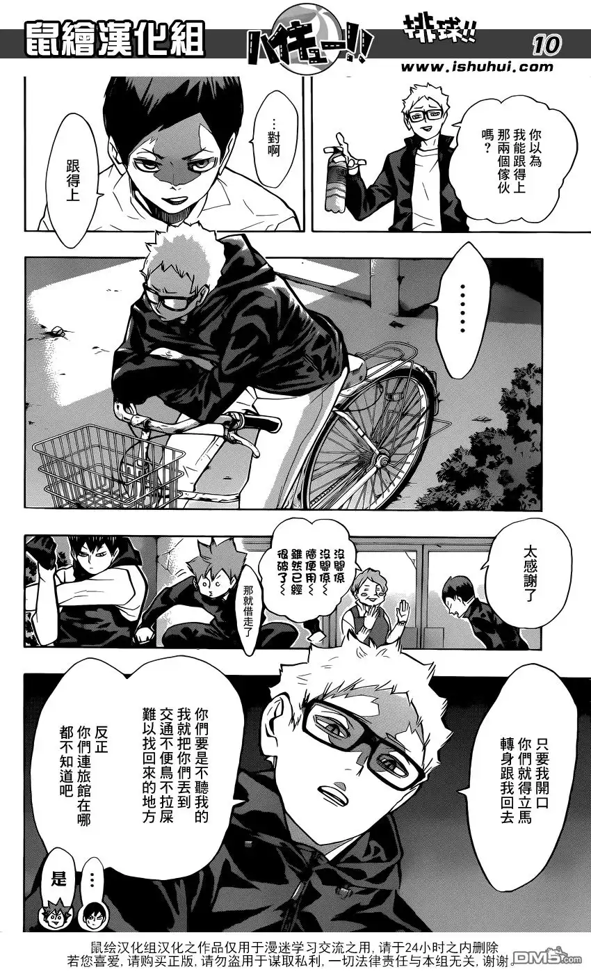 《排球》第230话 各自的夜晚 第10页