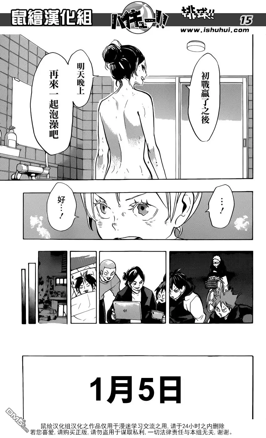 《排球》第230话 各自的夜晚 第15页