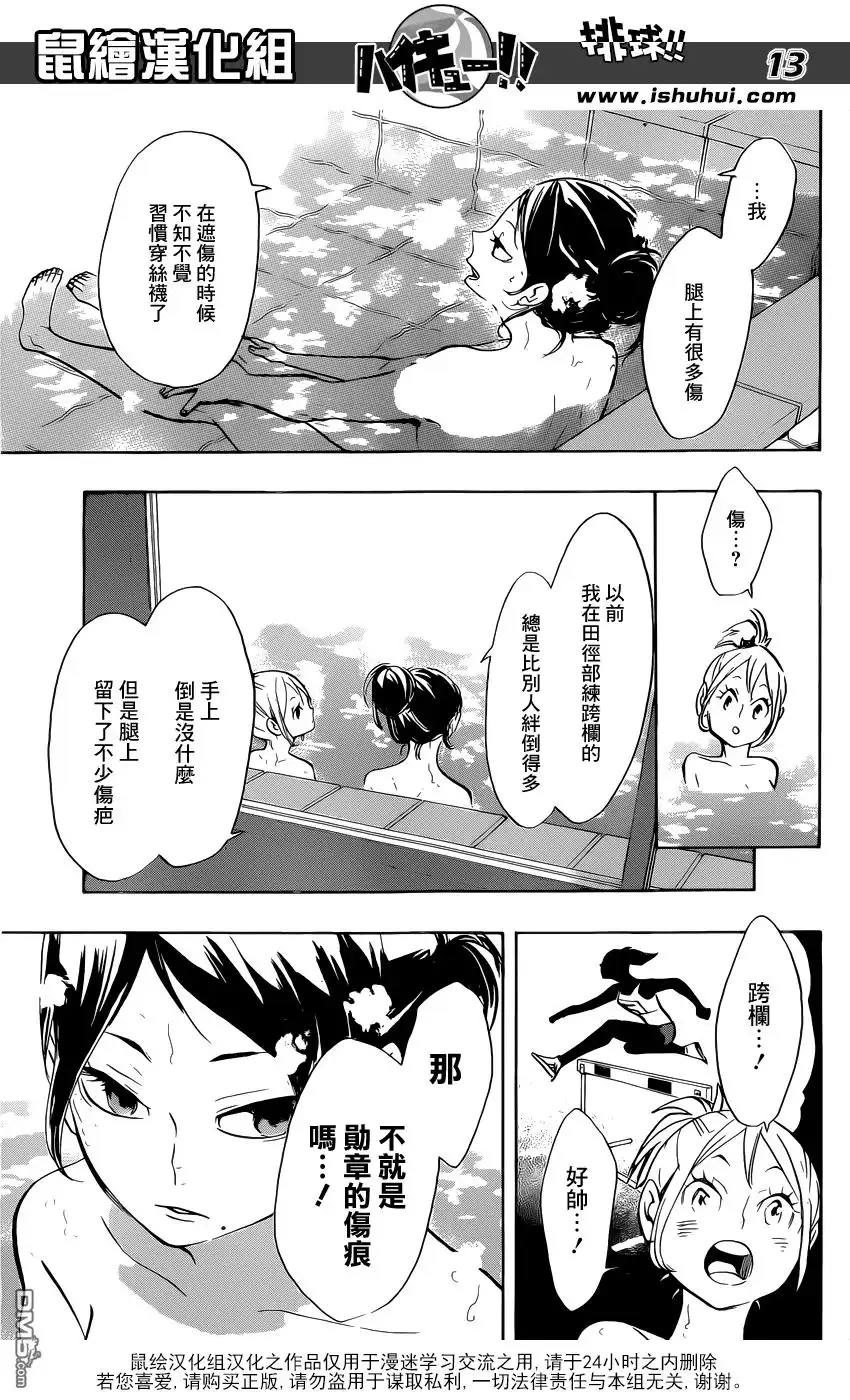 《排球》第230话 各自的夜晚 第13页