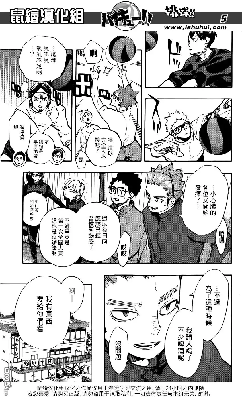 《排球》第230话 各自的夜晚 第5页