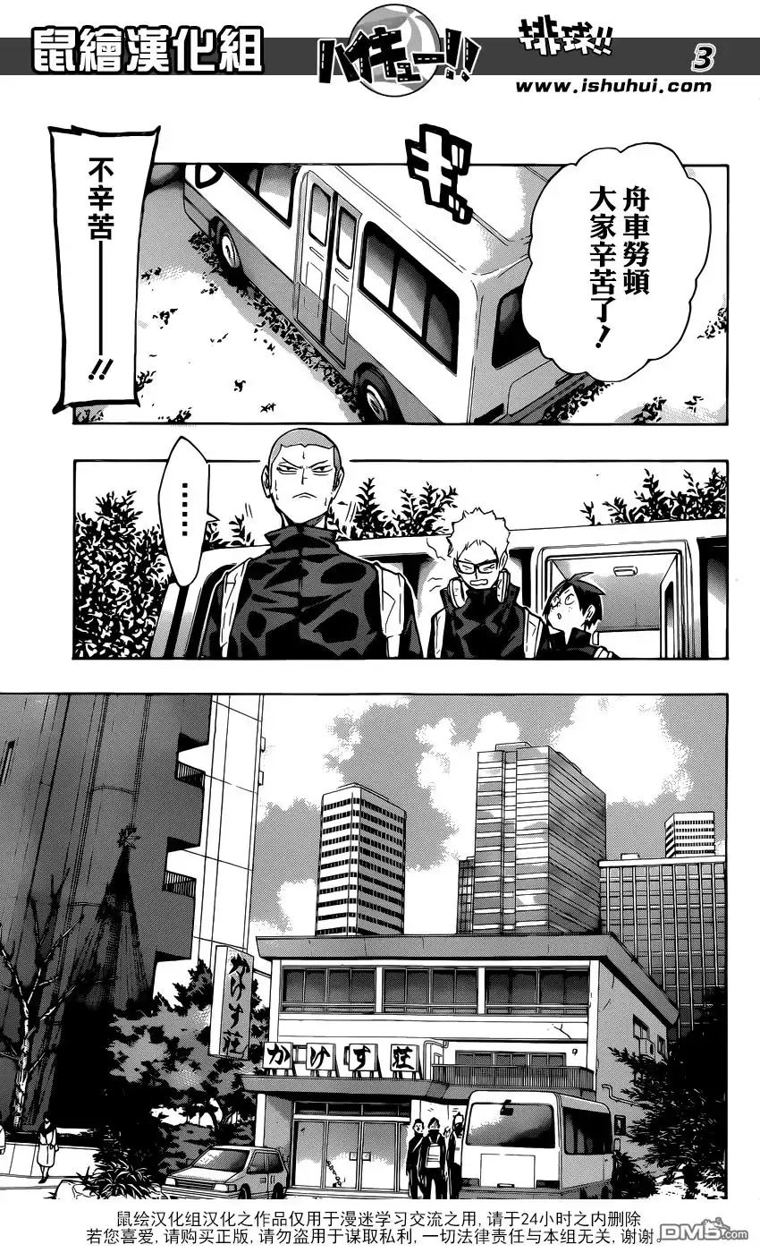 《排球》第230话 各自的夜晚 第3页