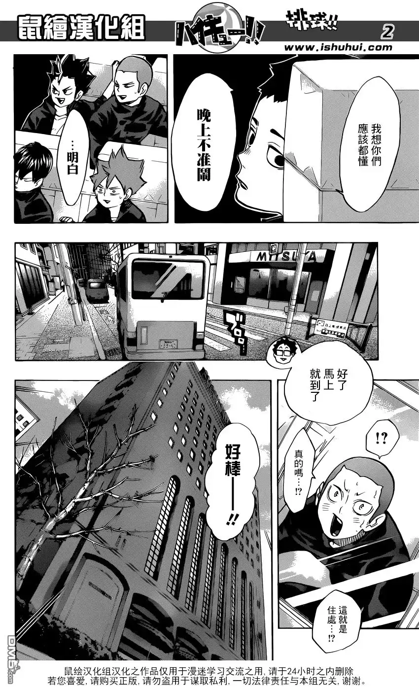 《排球》第230话 各自的夜晚 第2页