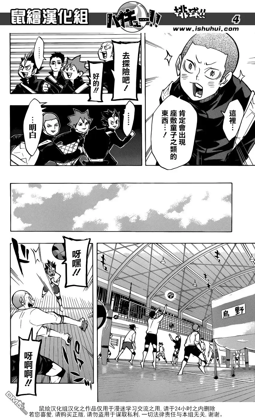 《排球》第230话 各自的夜晚 第4页