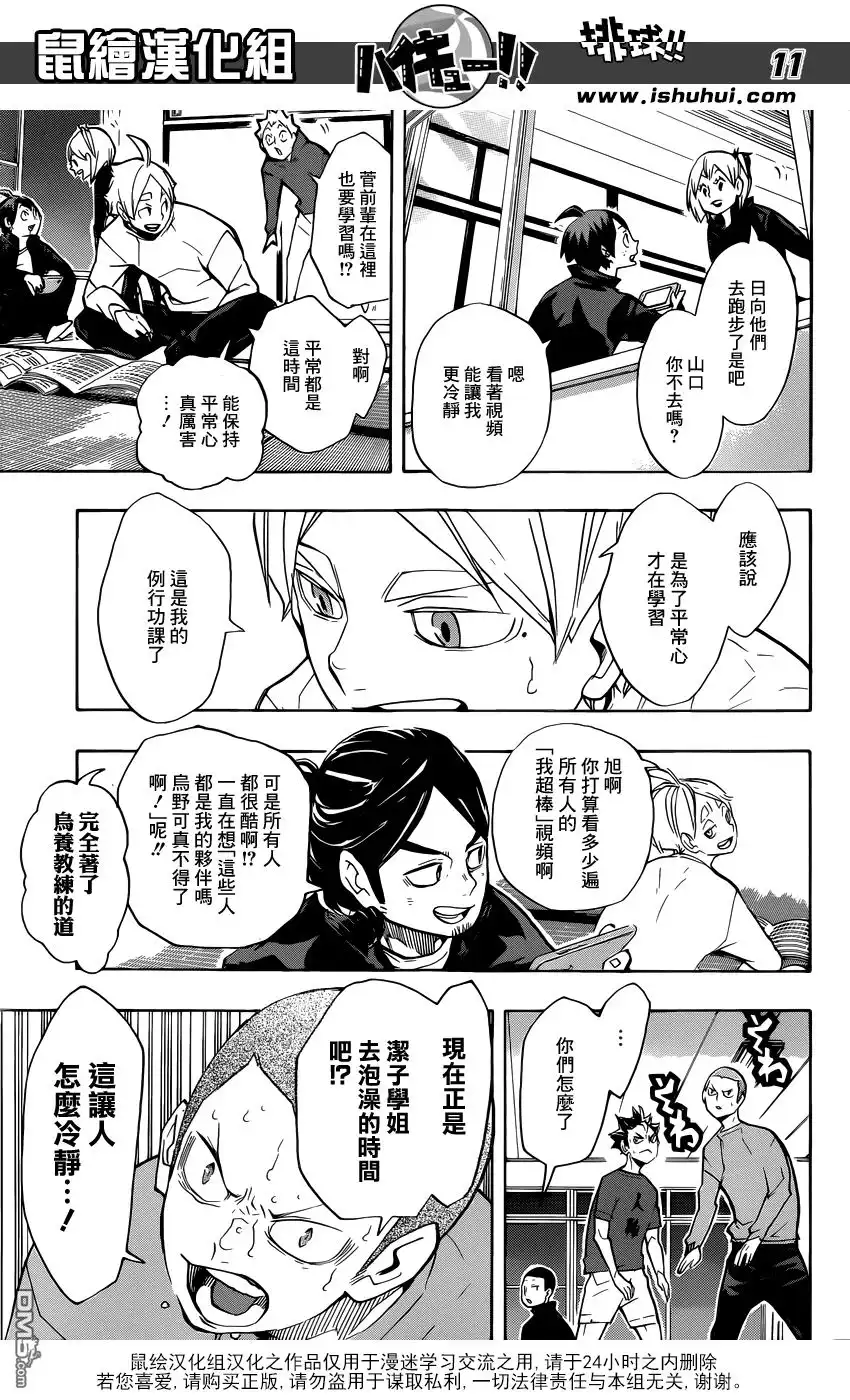 《排球》第230话 各自的夜晚 第11页