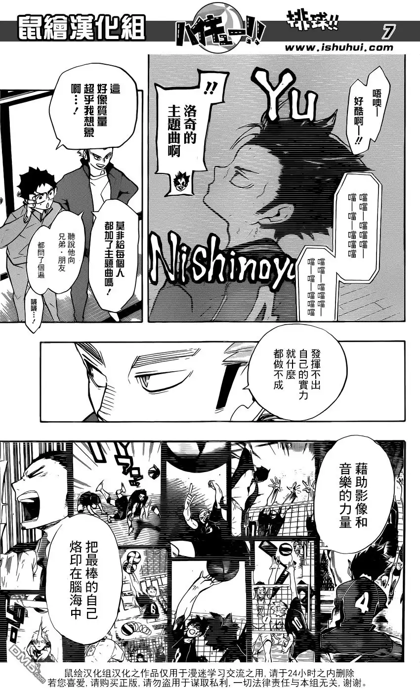 《排球》第230话 各自的夜晚 第7页