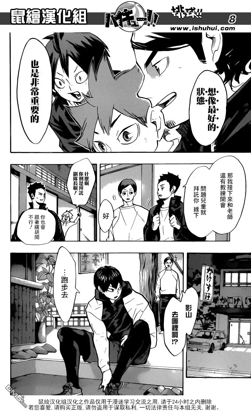 《排球》第230话 各自的夜晚 第8页
