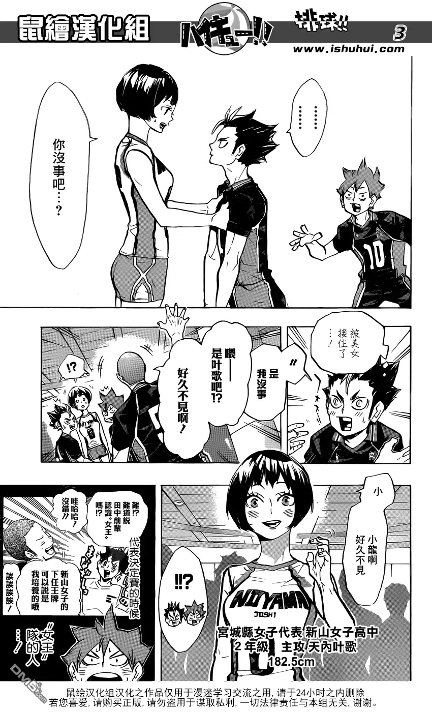 《排球》第231话 开幕式与意外事件 第3页