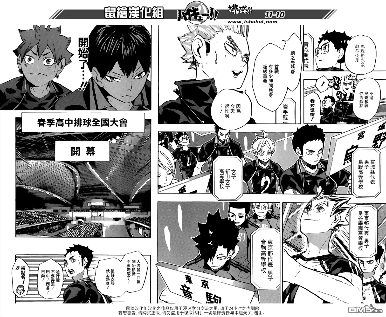 《排球》第231话 开幕式与意外事件 第9页