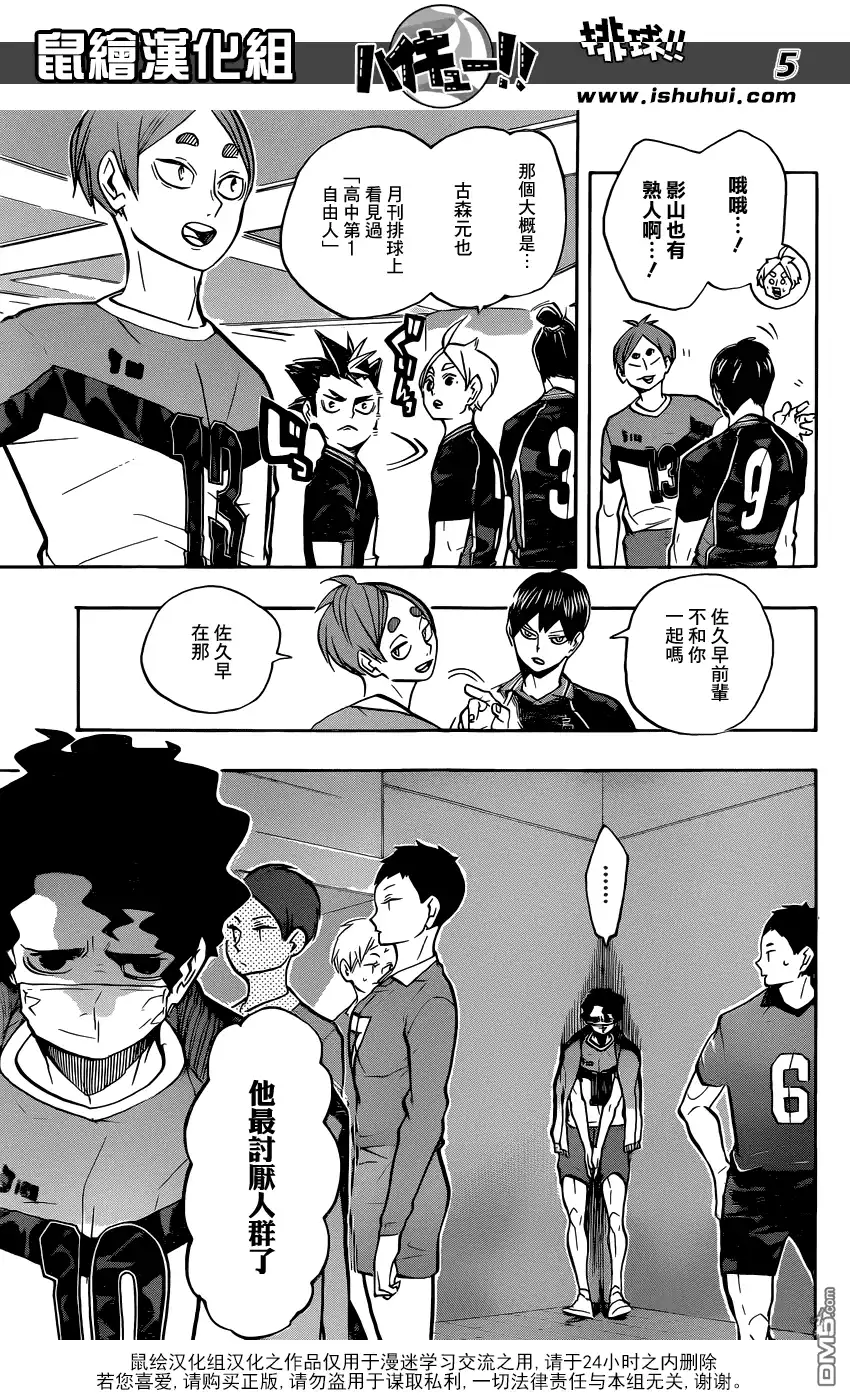 《排球》第231话 开幕式与意外事件 第5页