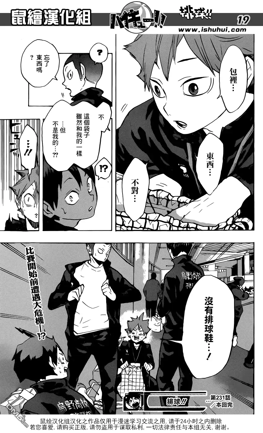 《排球》第231话 开幕式与意外事件 第17页
