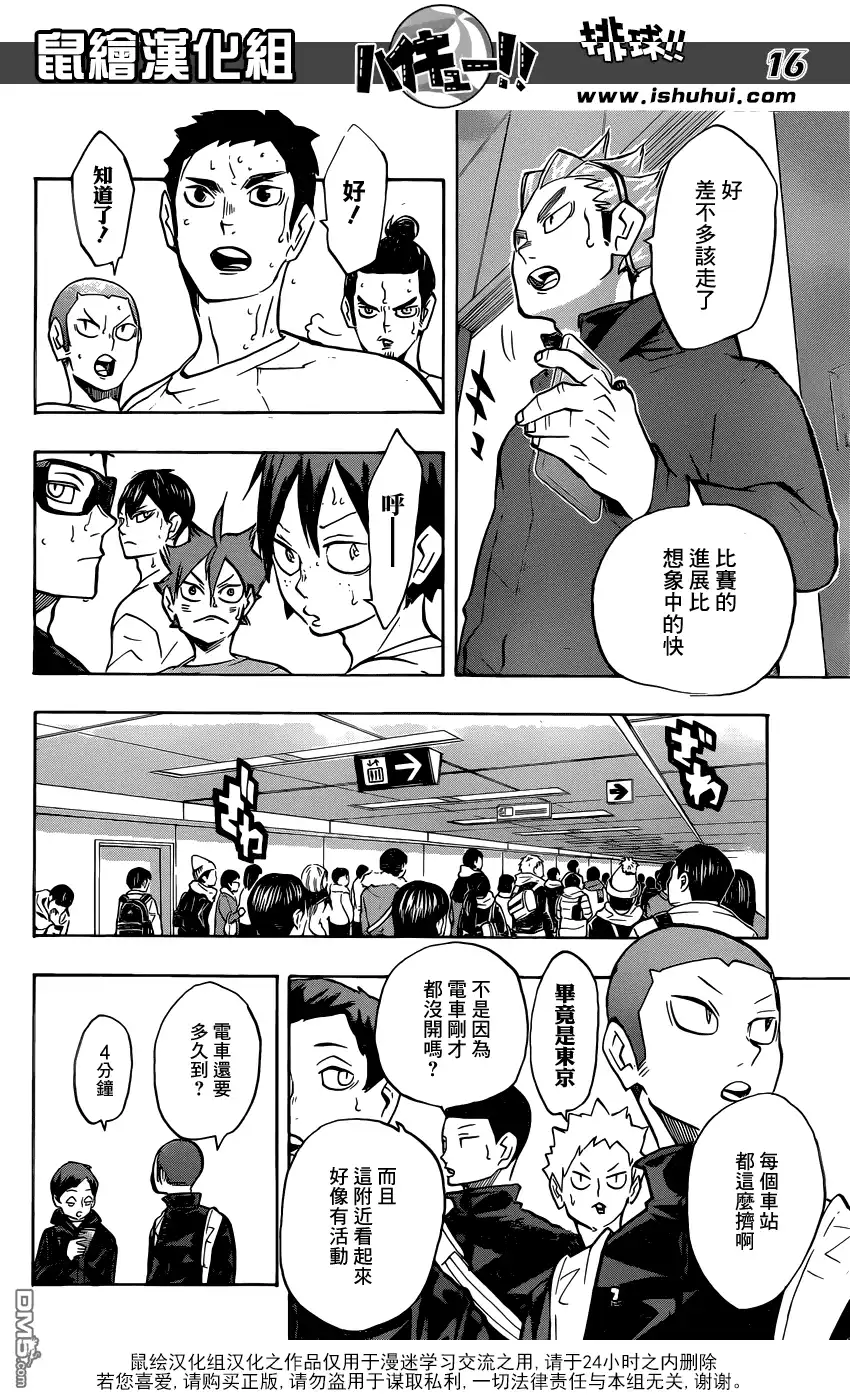 《排球》第231话 开幕式与意外事件 第14页