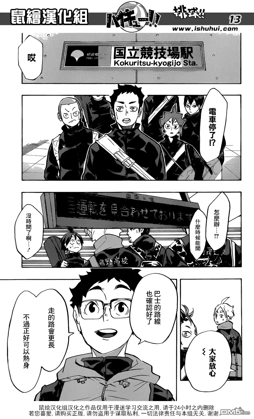 《排球》第231话 开幕式与意外事件 第11页