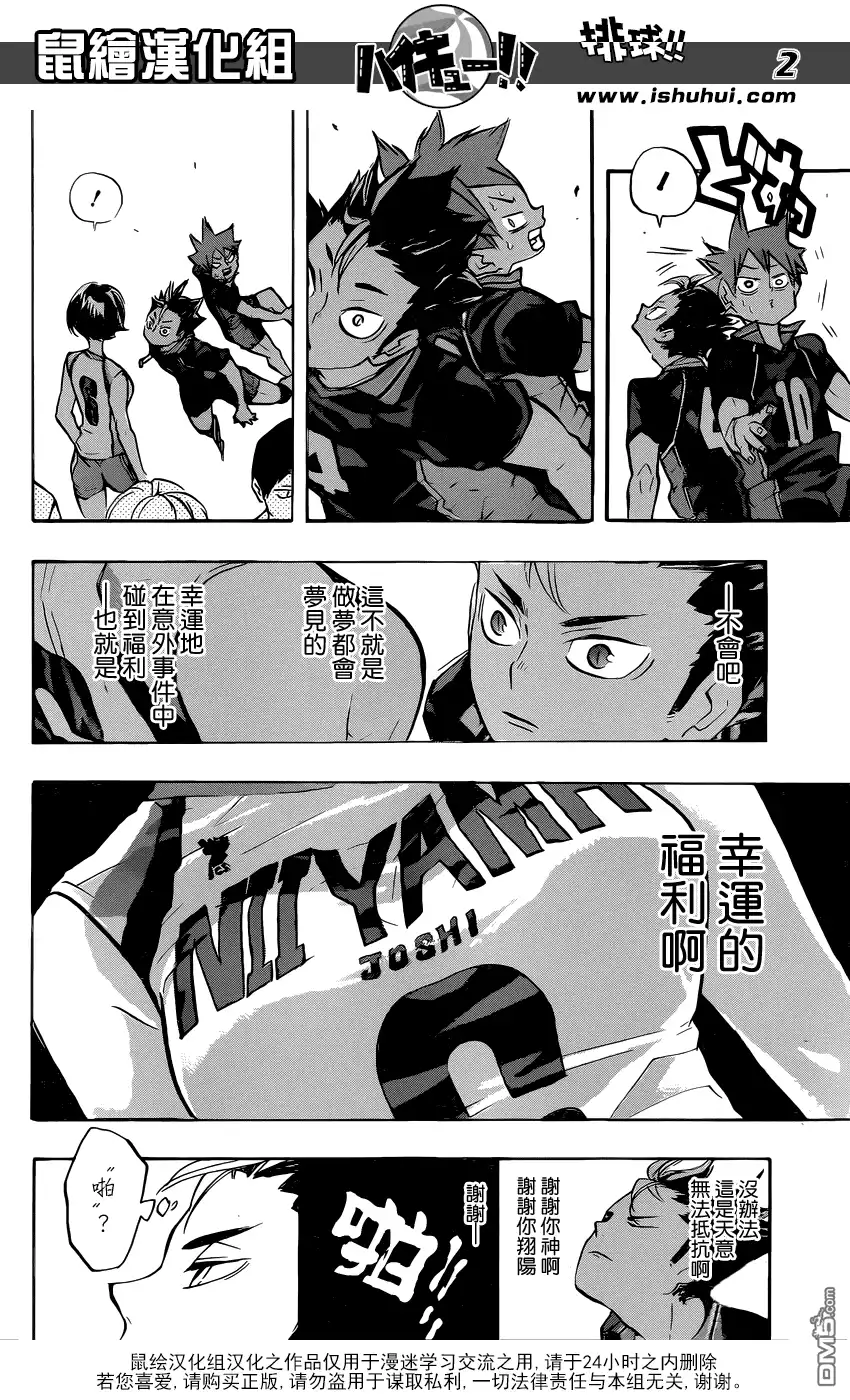 《排球》第231话 开幕式与意外事件 第2页