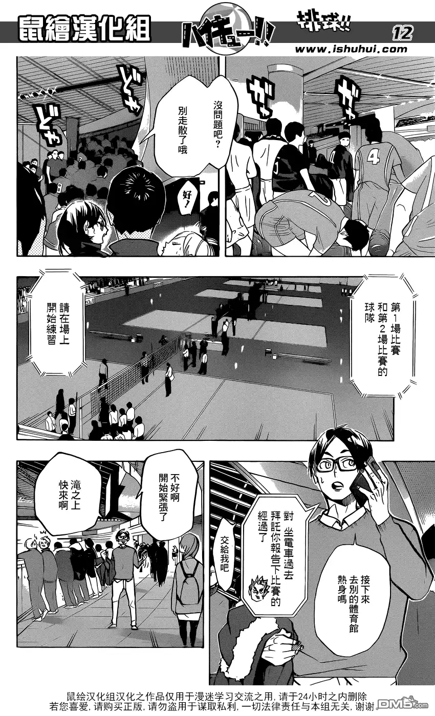 《排球》第231话 开幕式与意外事件 第10页
