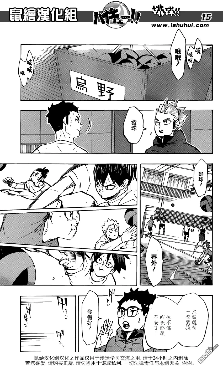 《排球》第231话 开幕式与意外事件 第13页