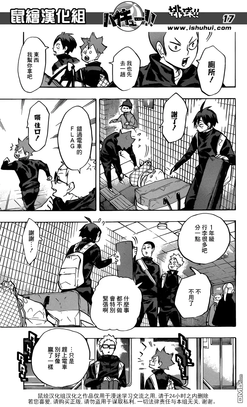 《排球》第231话 开幕式与意外事件 第15页