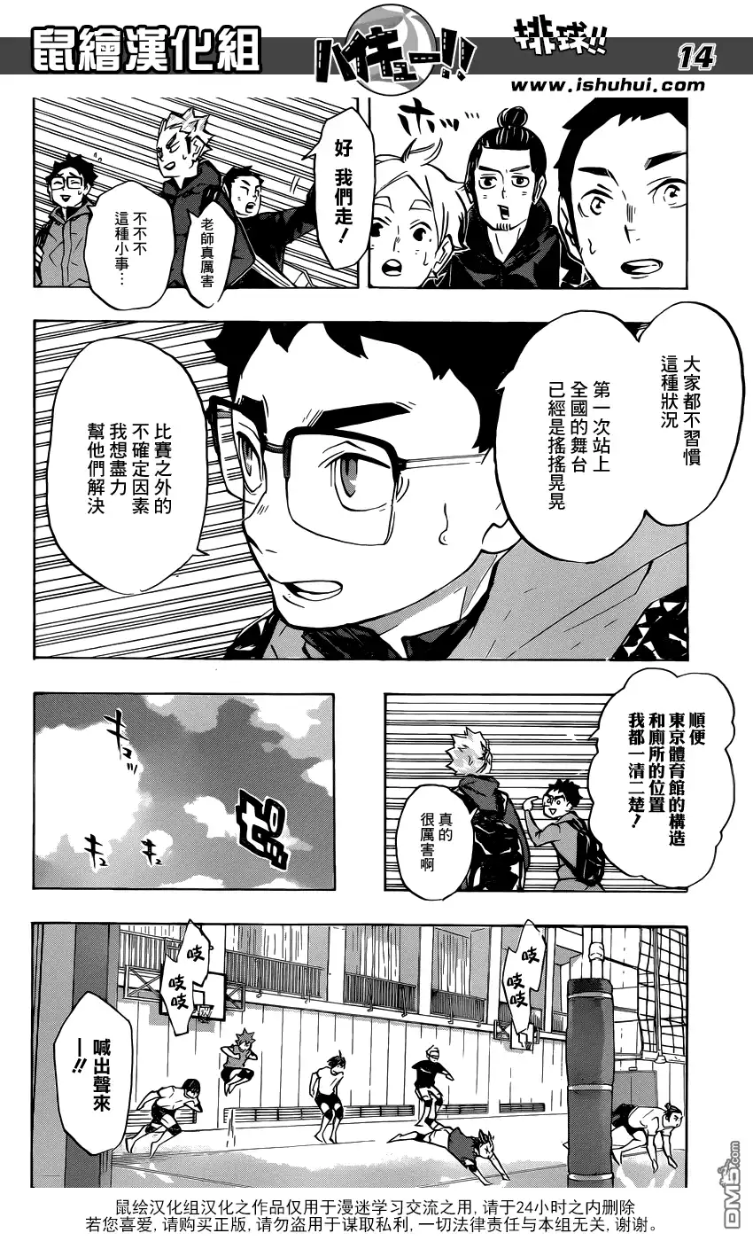 《排球》第231话 开幕式与意外事件 第12页