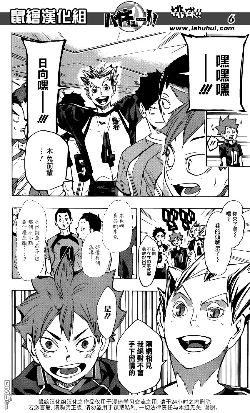《排球》第231话 开幕式与意外事件 第6页
