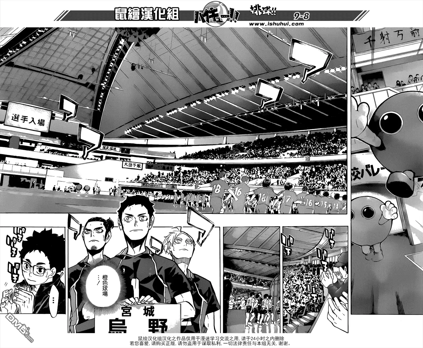 《排球》第231话 开幕式与意外事件 第8页
