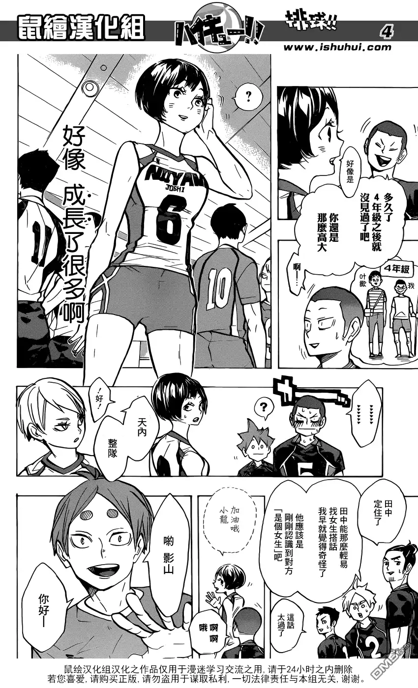 《排球》第231话 开幕式与意外事件 第4页