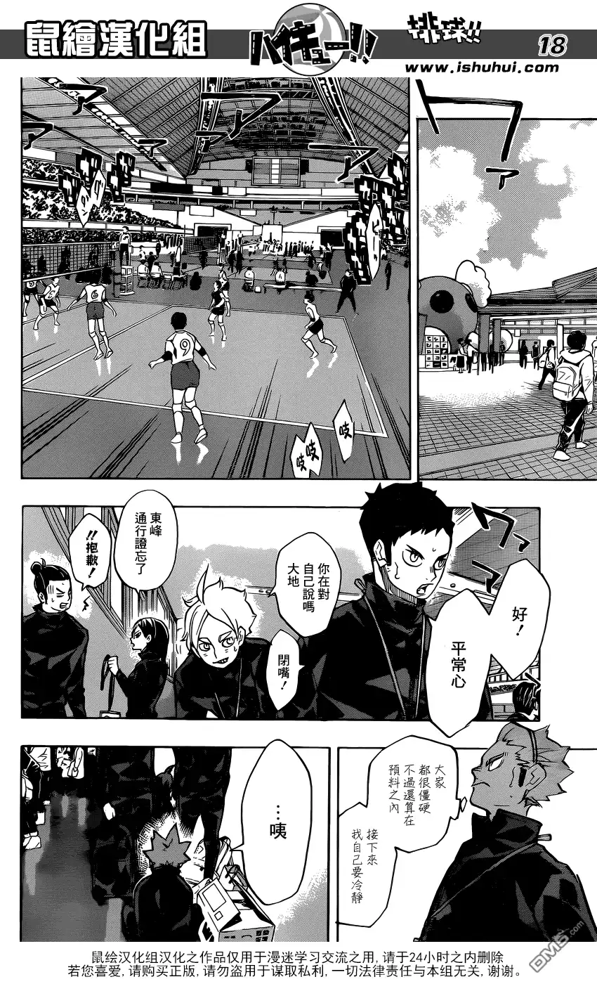 《排球》第231话 开幕式与意外事件 第16页