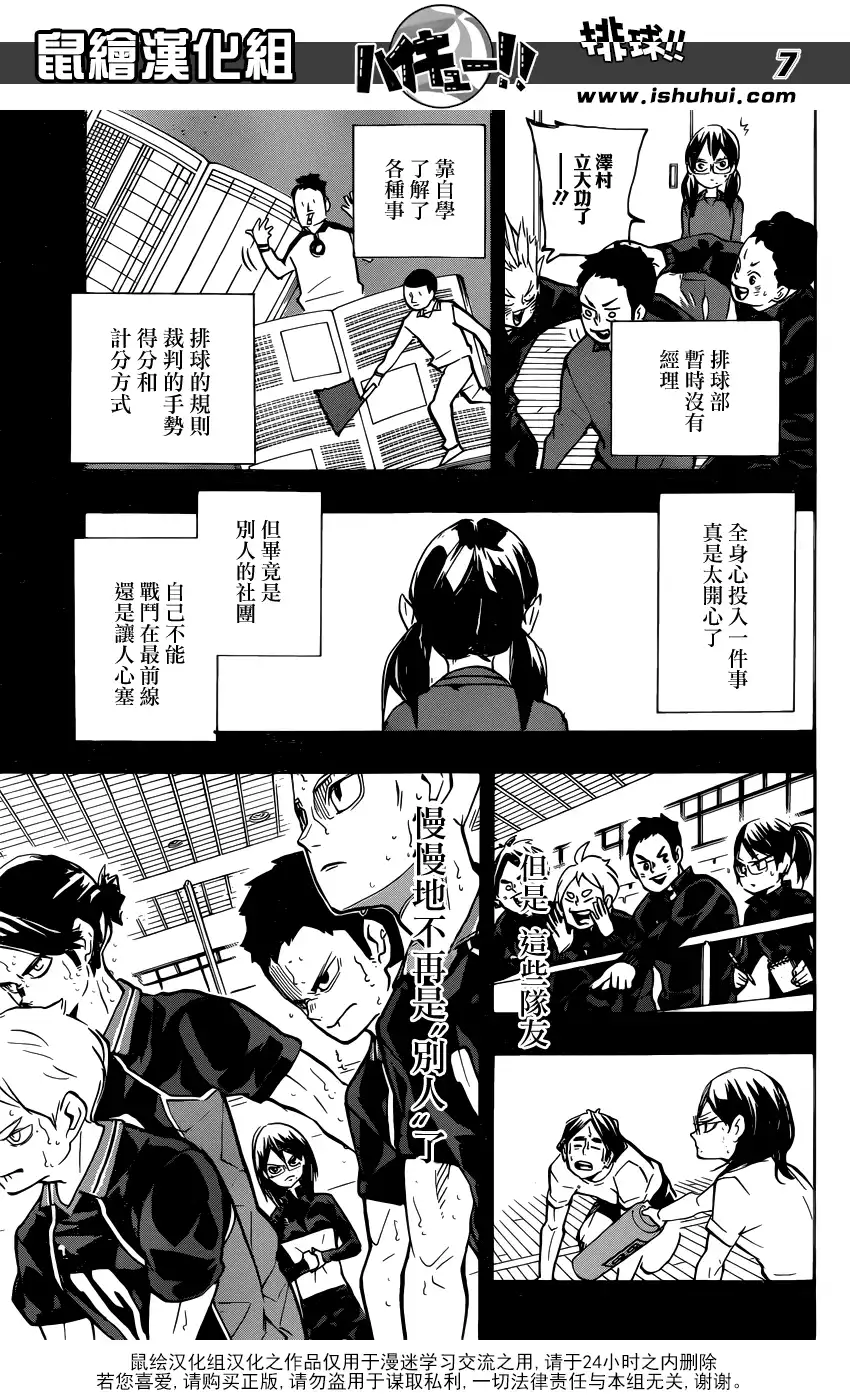 《排球》第232话 战线 第7页