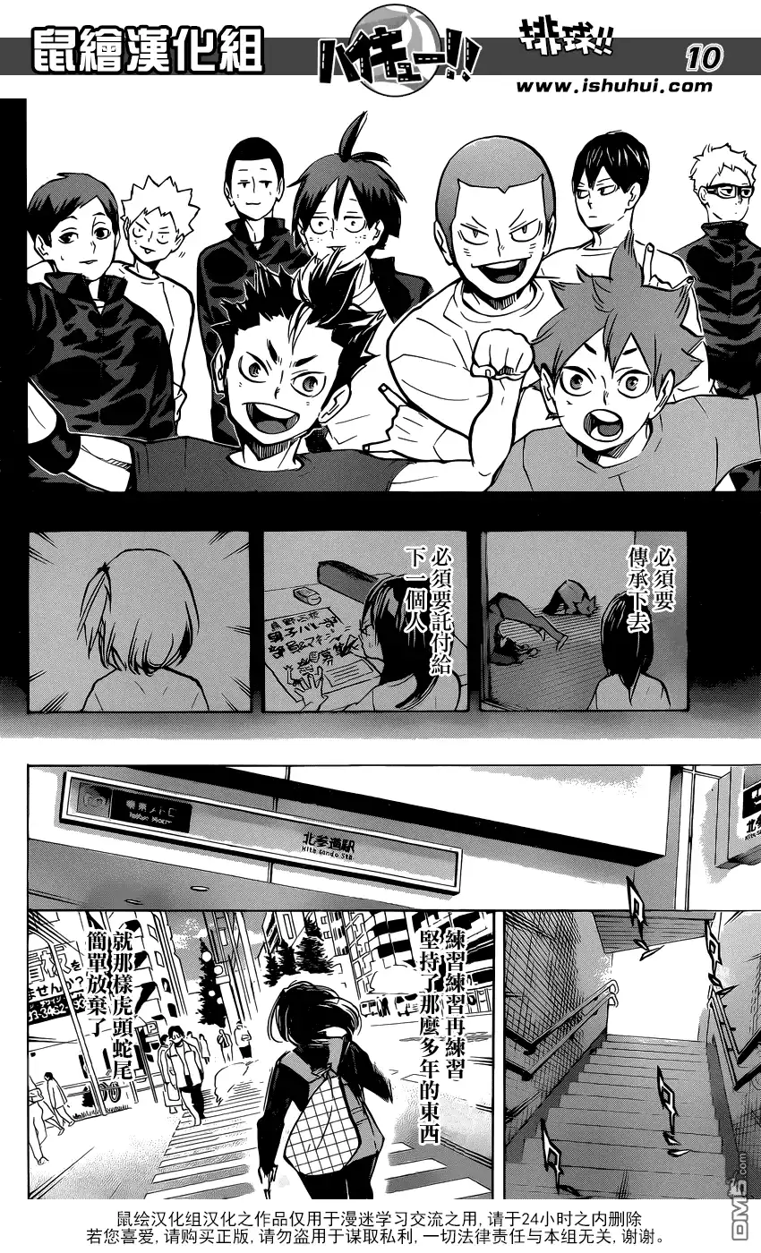 《排球》第232话 战线 第10页