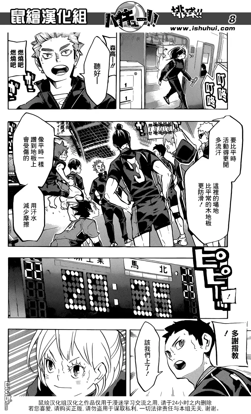 《排球》第232话 战线 第8页