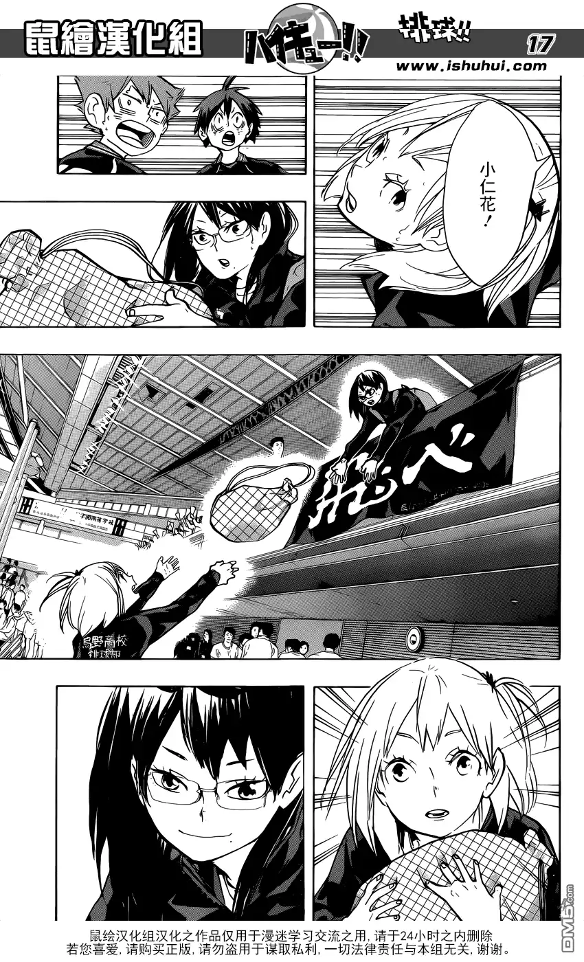《排球》第232话 战线 第15页