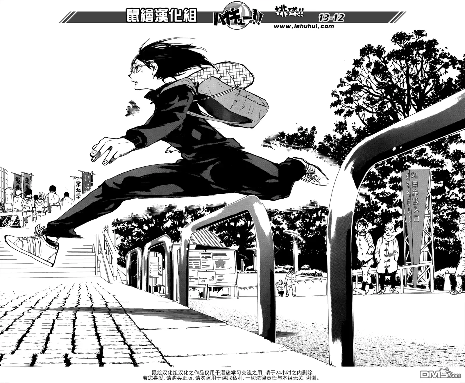 《排球》第232话 战线 第12页
